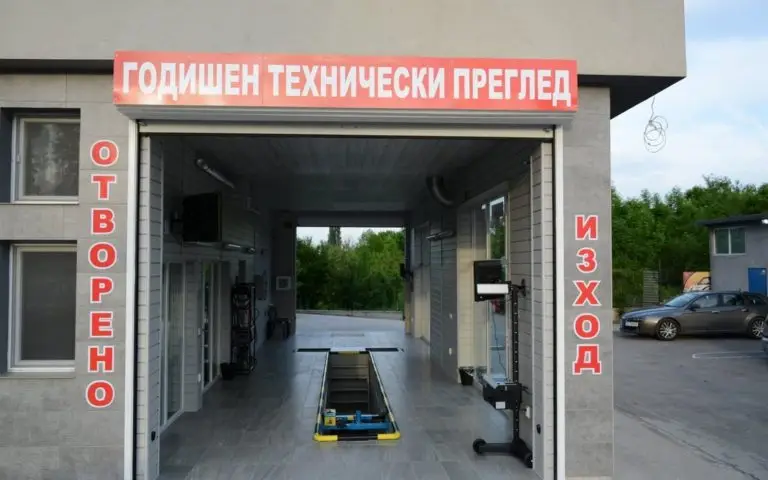Вход на пункт за годишен технически преглед