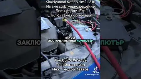 Кадър от видео: Отключване на kefico sim2k 510 Hyundai/Kia adblue dpf egr off от Топдиагностика инж. Теодор Иванов