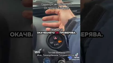 Кадър от видео: Проверка и оглед на Тойота хибрид 70% батерия ето как Топдиагностика инж. Теодор Иванов на адрес